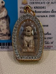 🌟泰國佛牌龍婆公 *稀有老虎聖物，佛歴2500