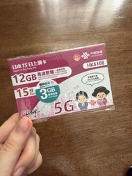 中國聯通日本上網卡15日