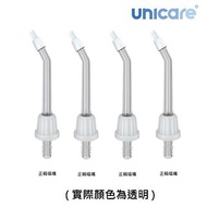 unicare沖牙機正畸型專業級噴嘴(四支一組)