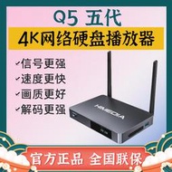 【秀秀】海美迪Q5五代超清4K智能藍光網絡硬盤播放器 無線投屏 芝杜億格瑞
