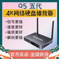 【秀秀】海美迪Q5五代超清4K智能藍光網絡硬盤播放器 無線投屏 芝杜億格瑞