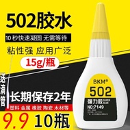 502胶水强力胶万能胶快干胶家用修补胶水多功能手工胶99%材质可粘
