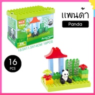 ชุดตัวต่อ Animal World ไซส์ดูโป้ Duplo (B101)  ตัวต่อเด็ก ฝึกพัฒนาการเด็ก ตัวต่อสวนสัตว์ บล็อกตัวต่อ