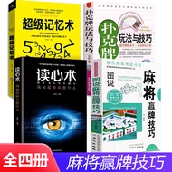 All 4 Volumes Illustrated Mahjong Winning Card Skills Playing Cards Playing Skills Super Memory Skil