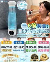 現貨包智能櫃【日本Yohome 智製抗.氧化排.毒富氫水健康杯】