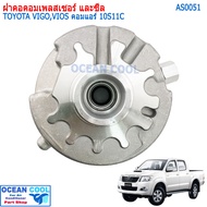 ฝาคอคอมแอร์ พร้อม ซีล สำหรับคอมเพรสเซอร์แอร์ ND 10S11C ( พร้อมซีลคอ ) สำหรับรถ วีโก้ วีออส ยาริส อแ