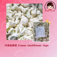 Frozen Cauliflower 冷冻包菜花 1kg±