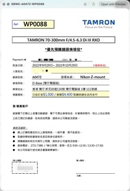 Tamron 70-300mm F/4.5-6.3 Di III RXD 鏡頭 (Nikon Z)