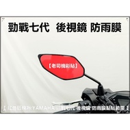 [Old Driver Color Sticker] YAMAHA Cygnus _ Xr 155 Rearview Mirror Rainproof Film Waterproof