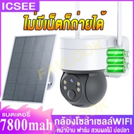 กล้องโซล่าเซลล์ กล้องวงจรปิด โซล่าเซลล์ wifi 360 icsee cctv camera solar กล้องวงจรปิด ในร่ม กลางแจ้