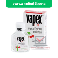 วาเป็กซ์ เอชอาร์ VAPEX HR 5 ml / 14 ml ยาดม วาเป็ก ยาหม่องน้ำ sb