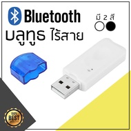 บลูทู ธ ไร้สาย USB Wireless Bluetooth Dongle Streaming Car Music Receiver Adapter for U Disk data transfer for home audio system