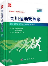 實用運動營養學(中文翻譯版‧原書第5版)（簡體書）