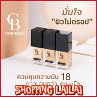 ส่งฟรี 3 ชิน ครีมรองพื้น CHERBEN แท้100%เฌอเบญ +++แถมฟรีฟองน้ำ รุ่นผลิตใหม่