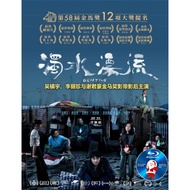 HK-BLURAY #浊水漂流(2021)#香港真人真事改编剧情片#主演：吴镇宇/ 谢君豪/ 蔡思韵/ 李丽珍