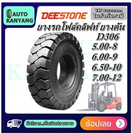 ยางรถโฟร์คลิฟท์ ยี่ห้อ DEESTONE รุ่น D306 ( ยางตัน ) ขนาด 5.00-8 , 6.00-9 , 6.50-10 , 7.00-12