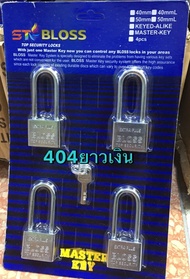 กุญแจ MASTER KEY 4ตัว/ชุด สีสเตนเลส Bloss 40มม. คอสั้น. คอยาว