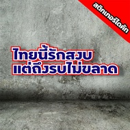 This Thai Sticker Loves Peace But Is Not Afraid To Fight.