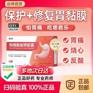思君乐 枸橼酸铋钾胶囊 0.3g*8粒/盒 胃药大全正品正牌铋剂保护胃黏膜胃粘膜胃酸过反酸烧心胃药胃痛Sijunle Bismuth Potassium Citrate Capsules 0.3htu