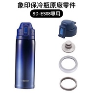 [Parts] Zojirushi Thermos Flask Parts Upper Cap/Gasket SD-ES08/SD-ES10 Dedicated