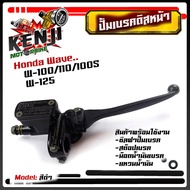 ปั้มดิสเบรคหน้า เวฟ100 / 110/ 100s /125 ปั้มบนเดิม สีดำ ชุบโครเมี่ยม ปั๊มเบรคบน แบรนด์2M //ปั้มเบรค/