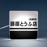 Initial D Fujiwara Tofu Shop Signboard Square Small Light Box 10 x 10cm