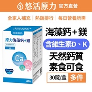 Force Seaweed Calcium+Magnesium Tablets (30 Pcs) Irish Calcium Ocean Magnesium Vitamin D2k Supplemen