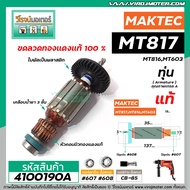 ทุ่นสว่าน MAKTEC  MAKITA (แท้ ) รุ่น  MT817  M8103B  MT817X100   MT816  MT603 MT60 MT602 MT606  MT60