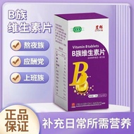 Baiyun Mountain Star Group B Family Vitamin Tablets 30g (0.5g * 60 Tablets) 12.13