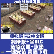 Simulation Hotel 2 Chinese Version PC Computer Stand-alone Game Simulation Management Hotel win10 wi