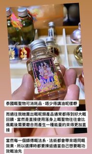 泰國聖物·《油》