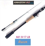 คันเบ็ดตกปลา อุปกรณ์ตกปลา คัน SNS AMAZON GO 661 (8-17lb)