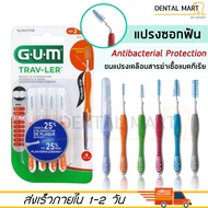 Gum Trav-Ler แปรงซอกฟัน สำหรับพกพา 4 pieces/pack Travler proxabrush interdental brush