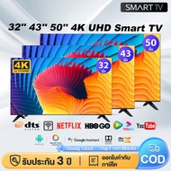 ทีวี 50 นิ้ว สมาร์ททีวี 43 นิ้ว ทีวี 32 นิ้ว Smart Tv โทรทัศน์ WiFi 4K HDR+ Android 12.0 Youtube NETFLIX Goolgle รับประกัน 3 ปี