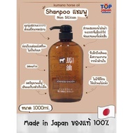 🚚พร้อมส่ง 🎌ญี่ปุ่นแท้💯%ยาสระผมน้ำมันม้า ครีมนวดผมน้ำมันม้า Kumano Horse oil shampoo & Conditioner 10