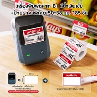NIIMBOT B1Pro เครื่องปริ้นสติกเกอร์ 300DPI เครื่องพิมพ์ฉลาก บลูทูธ ฉลากสินค้า ป้ายราคา