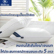 🔥พร้อมส่ง🔥หมอน Hilton เกรดโรงแรม มี 3 ระดับ หมอนหนุนเพื่อสุขภาพ หมอนผ้าฝ้ายแท้ หมอนหนุนสุขภาพโรงแรม 