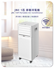 JNC - 1匹 移動冷氣機 (香港行貨)