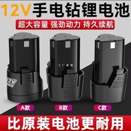 12v Hand Drill Battery Charger Hand Drill to Lithium Battery Power Tool Screw 16.8v Battery Wireless