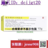 【加瀨免運/下單備注電話】清華同方 復方利多卡因乳膏 10g1支盒 外科手術 皮層局部麻醉