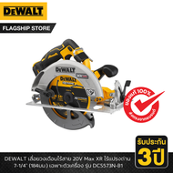 DEWALT รุ่น DCS573N-B1 เลื่อยวงเดือนไร้สาย 20V Max XR ไร้แปรงถ่าน 7-1/4" (184มม.) เฉพาะตัวเครื่อง