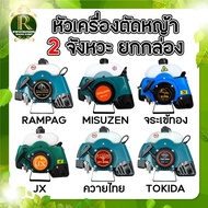 เครื่องตัดหญ้า RBC411 NB411 (เฉพาะเครื่อง) เครื่องตัดหญ้า 2 จังหวะ  หัวเครื่องตัดหญ้า อย่างดีแรงมาก ทนทาน อย่างดี