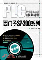 PLC職業技能培訓及視頻精講：西門子S7-200系列（簡體書）