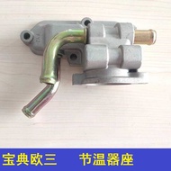 Motors Parts Baodian Euro 3 Cover Base Jiangling Pickup Thermostatic Seat