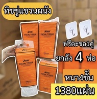 (ยกลัง4ห่อ) ทิชชู่แขวนผนัง ทิชชูส้ม ทิชชู่แขวนผนังดึงได้ ทิชชูหนา4ชั้น1280- 1380แผ่น