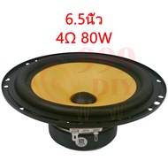 999DIY ดอกซับวูฟเฟอร์ SU 6.5 นิ้ว 4Ω 80W ดอกซับ6 5นิ้ว 6.5 นิ้ว ดอกซับวูฟเฟอร์  คุณภาพมาครบ ลําโพงซั