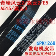 Chery A515 Air Conditioning Belt E5X1E3 Generator Belt Flag Cloud 23 Fengyun 2 Compressor Belt 1.512