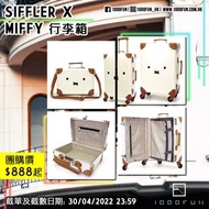 SIFFLER x MIFFY 行李箱