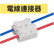 2-Core Wire Quick Connector led Lamps Two-Way Copper Guide Plate Electric Safety