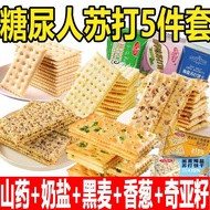 No Stomach Alkaline] Soda Biscuits Sea Salt Rye Yam Chives Chia Seeds Casual Cane Sugar Diabetes Sna